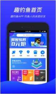 趣钓鱼app截图1