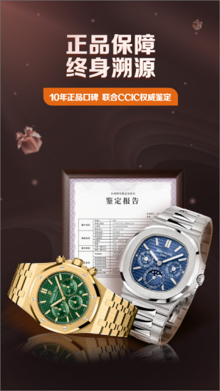 万表二手表官方版截图1