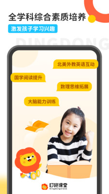 叮咚课堂下载安装苹果版截图1