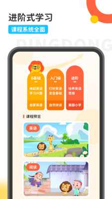 叮咚课堂下载安装苹果版截图2