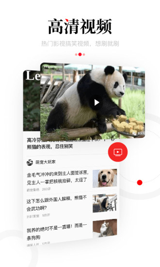 一点资讯最新版下载截图4