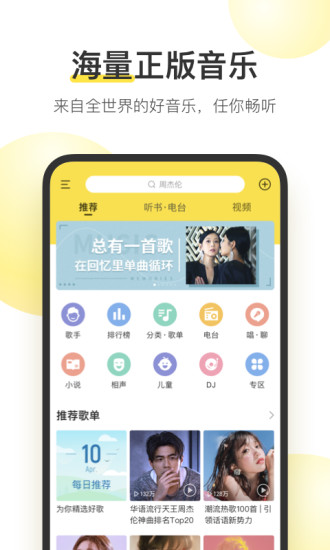 酷我音乐永久精简版2021截图1
