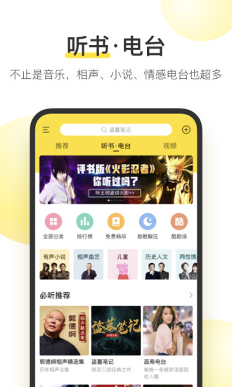 酷我音乐永久精简版2021截图2
