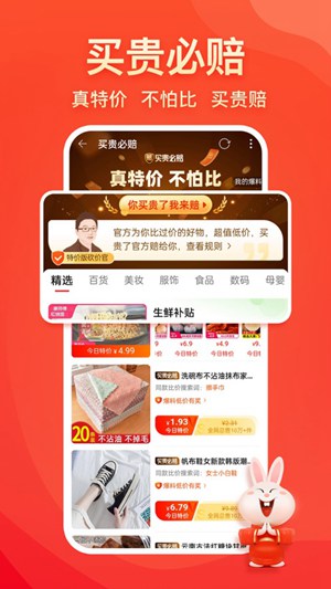 淘宝特价版app官方下载截图2