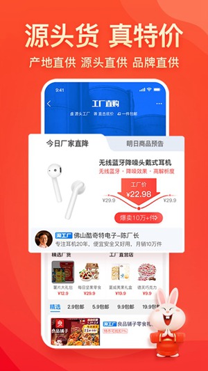 淘宝特价版app官方下载截图1