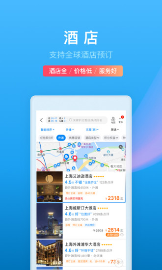 携程旅行官方最新版截图5