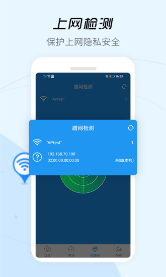 wifi信号增强器2018截图4