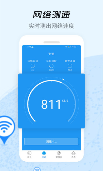 wifi信号增强器2018截图2