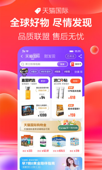 手机天猫app最新官方版截图2