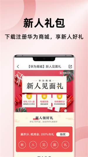 华为商城app苹果版截图3