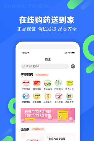 春雨医生app下载截图2