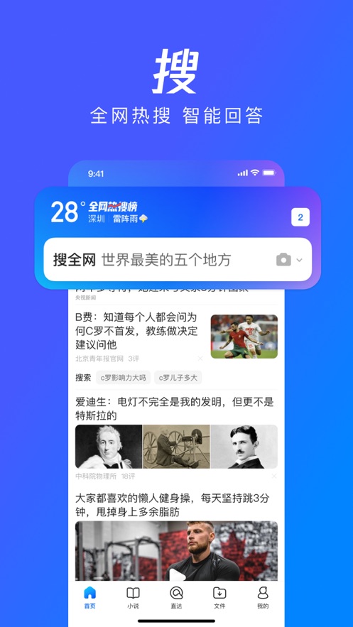 QQ浏览器ios软件下载安装截图2