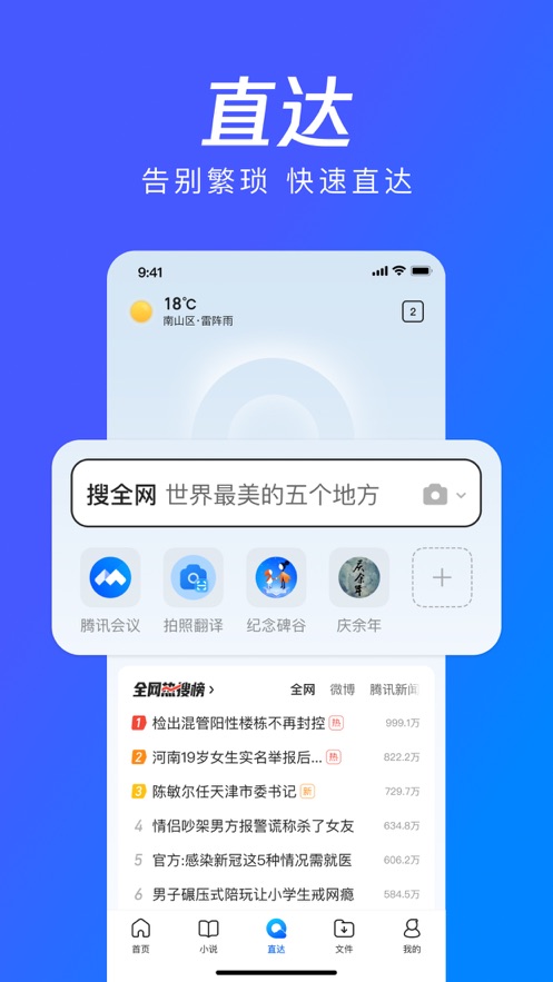 QQ浏览器ios软件下载安装截图1