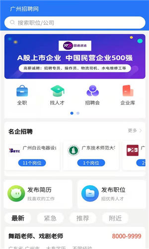 广州招聘网app官方版截图2