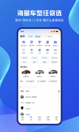 汽车说APP截图3