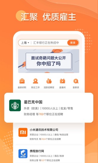 前程无忧51job下载app截图3