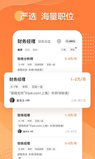前程无忧51job下载app截图2