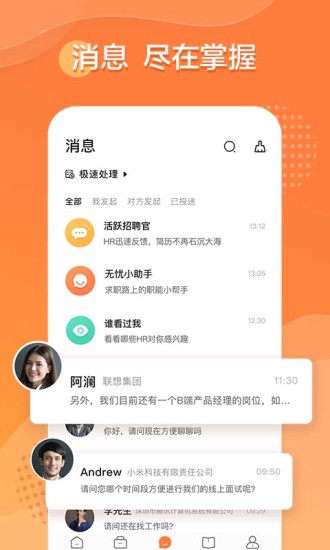前程无忧51job下载app截图4