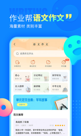 作业帮app最新版2022截图3