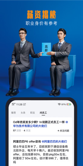 脉脉下载精英版截图1