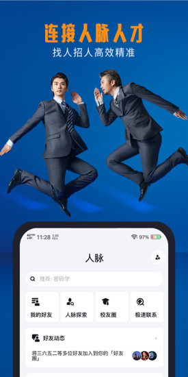 脉脉下载精英版截图2