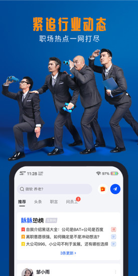 脉脉下载精英版截图3