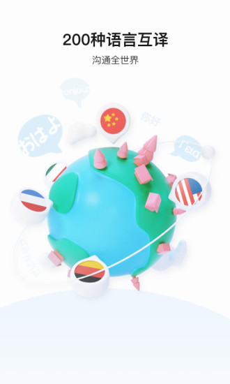 百度翻译2021最新版截图1