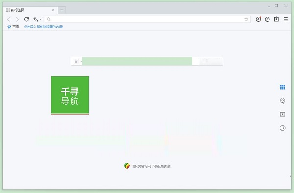 千寻浏览器PC版截图2