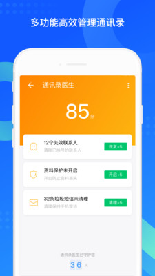 QQ同步助手APP下载2017截图1