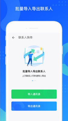 QQ同步助手APP下载2017截图5