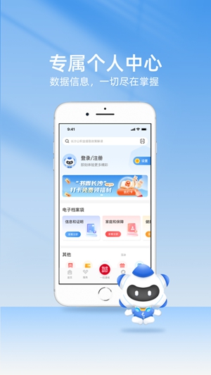 我的长沙app官方正版下载截图3