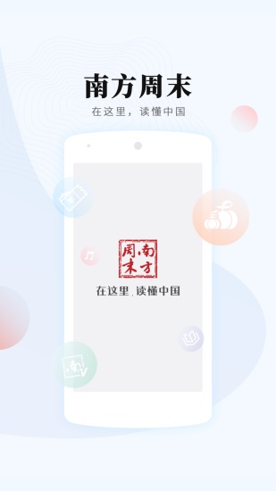南方周末破解免费版截图3