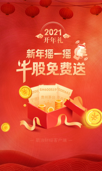 新浪财经安卓手机版截图1