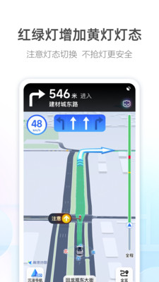 高德地图app最新版截图4