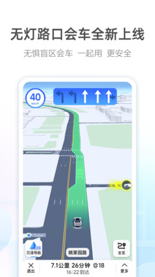 高德地图app最新版截图3
