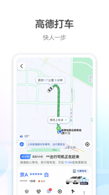 高德地图app最新版截图1