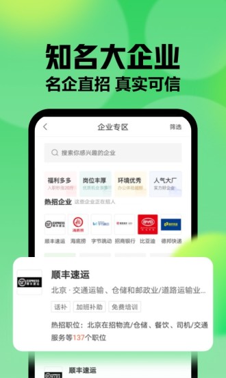 赶集找工作APP截图2