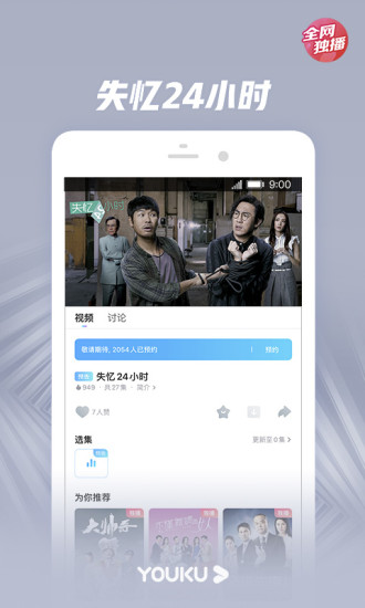 优酷视频2021官方新版截图5