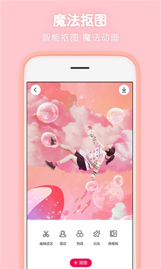 天天P图最新破解版截图2