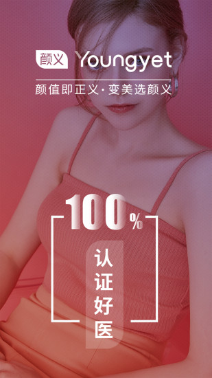 颜义美容最新版截图1