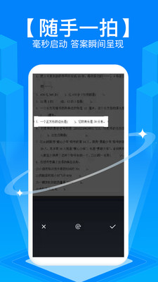 拍照搜题app免费截图2
