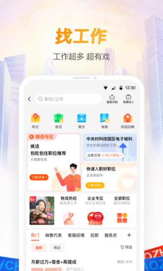 58同城最新破解版截图2