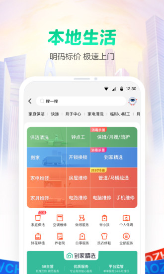 58同城最新破解版截图5