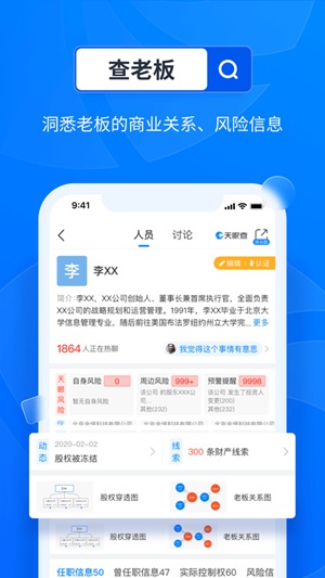 天眼查下载最新版截图1