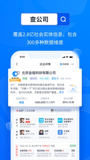 天眼查下载最新版截图4