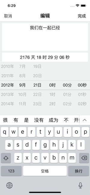 小妖精计时软件下载截图4