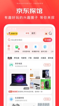 京东下载安装2022最新版截图2