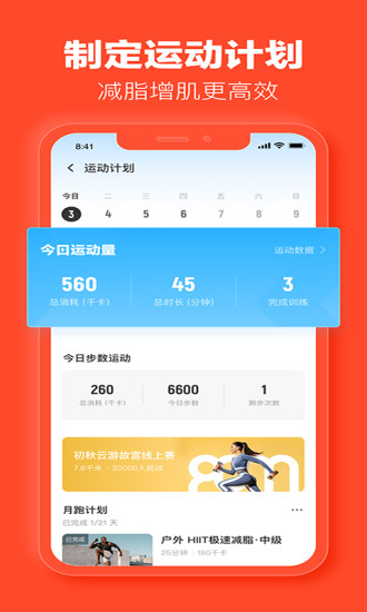 乐动力官方正式版截图2