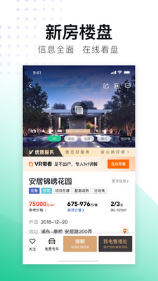 下载新版安居客app最新版截图3