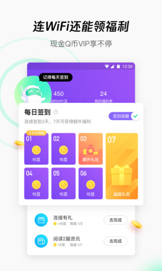 WiFi管家极速版下载截图1